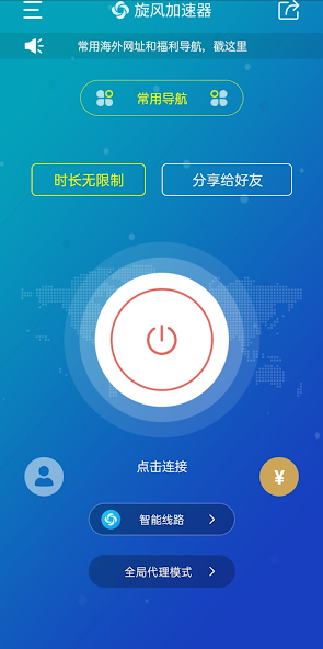 旋风加速器旧版下载android下载效果预览图